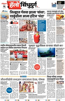 Lokmat Marathi ePaper daily