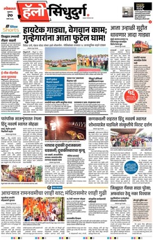 Lokmat Marathi ePaper daily
