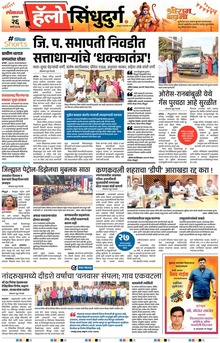 Lokmat Marathi ePaper daily