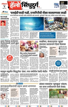 Lokmat Marathi ePaper daily