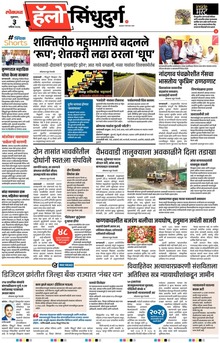 Lokmat Marathi ePaper daily