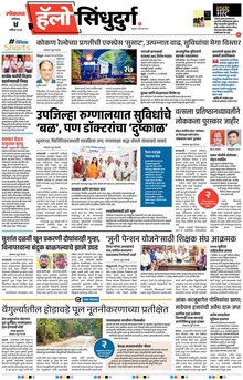 Lokmat Marathi ePaper daily