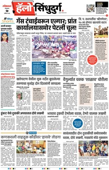 Lokmat Marathi ePaper daily