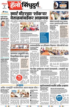 Lokmat Marathi ePaper daily
