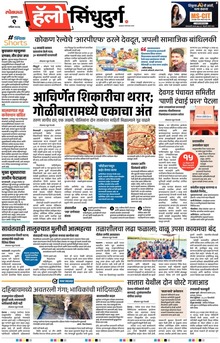 Lokmat Marathi ePaper daily