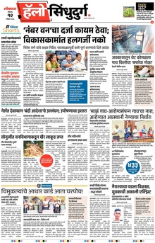 Lokmat Marathi ePaper daily