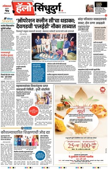 Lokmat Marathi ePaper daily