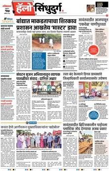 Lokmat Marathi ePaper daily