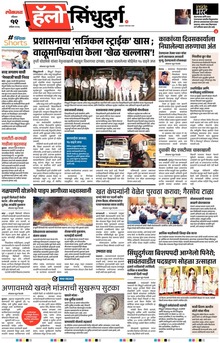 Lokmat Marathi ePaper daily