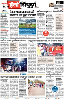 Lokmat Marathi ePaper daily