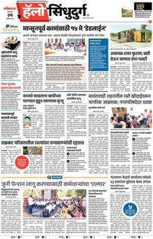 Lokmat Marathi ePaper daily
