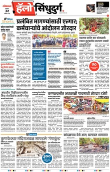 Lokmat Marathi ePaper daily