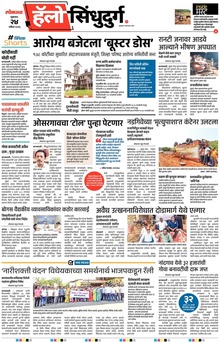 Lokmat Marathi ePaper daily