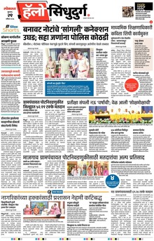 Lokmat Marathi ePaper daily