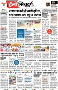 Lokmat Marathi ePaper daily