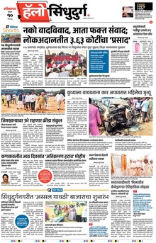 Lokmat Marathi ePaper daily