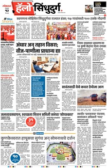 Lokmat Marathi ePaper daily