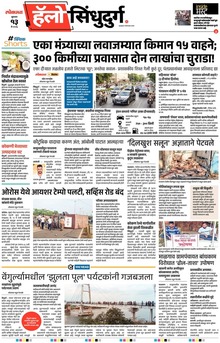 Lokmat Marathi ePaper daily