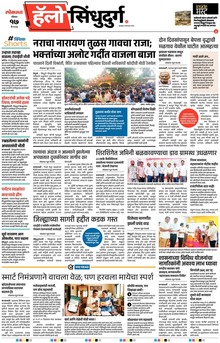 Lokmat Marathi ePaper daily