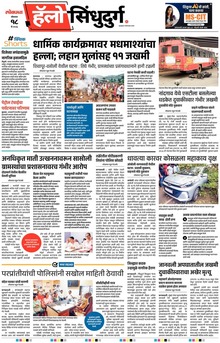 Lokmat Marathi ePaper daily