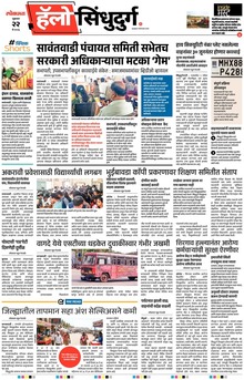 Lokmat Marathi ePaper daily