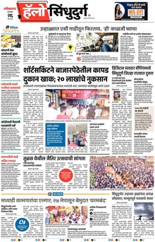 Lokmat Marathi ePaper daily