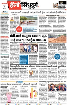 Lokmat Marathi ePaper daily