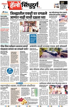 Lokmat Marathi ePaper daily