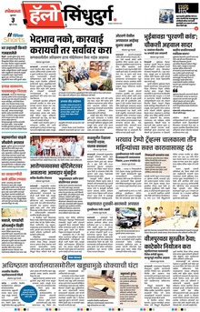 Lokmat Marathi ePaper daily