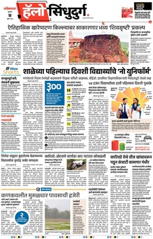 Lokmat Marathi ePaper daily