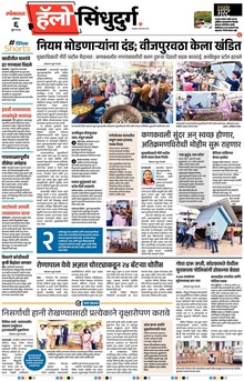 Lokmat Marathi ePaper daily