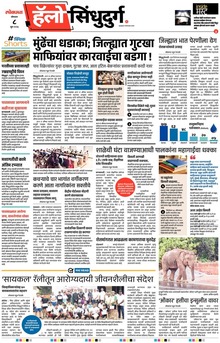 Lokmat Marathi ePaper daily