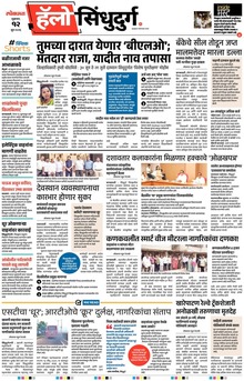 Lokmat Marathi ePaper daily