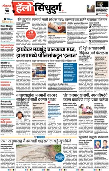Lokmat Marathi ePaper daily