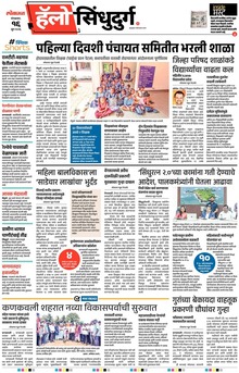Lokmat Marathi ePaper daily