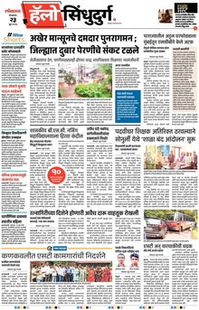 Lokmat Marathi ePaper daily