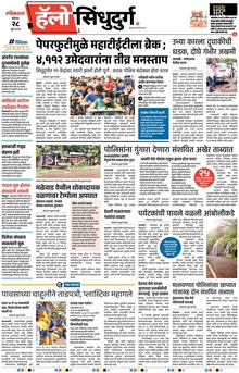Lokmat Marathi ePaper daily