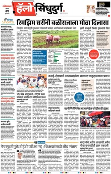 Lokmat Marathi ePaper daily