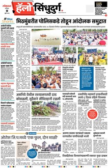 Lokmat Marathi ePaper daily