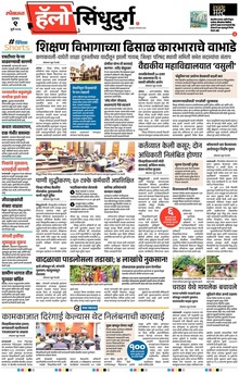 Lokmat Marathi ePaper daily