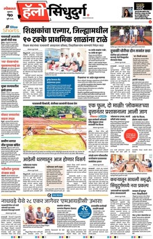 Lokmat Marathi ePaper daily