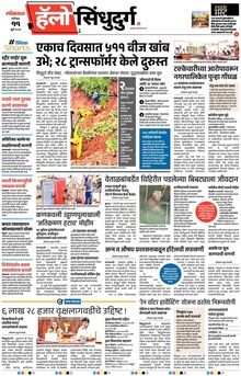 Lokmat Marathi ePaper daily