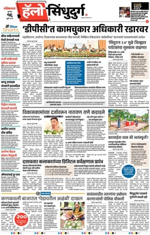 Lokmat Marathi ePaper daily