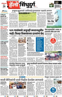 Lokmat Marathi ePaper daily