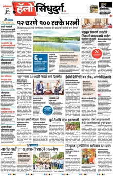Lokmat Marathi ePaper daily