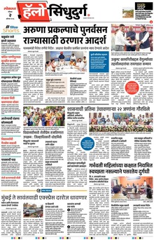 Lokmat Marathi ePaper daily
