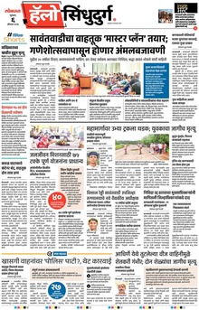 Lokmat Marathi ePaper daily