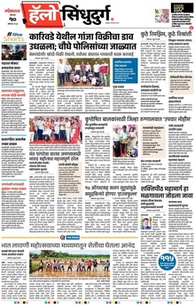 Lokmat Marathi ePaper daily