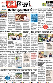 Lokmat Marathi ePaper daily
