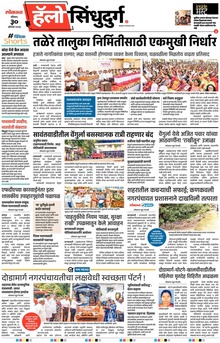 Lokmat Marathi ePaper daily